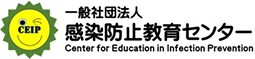 一般社団法人 感染防止教育センター